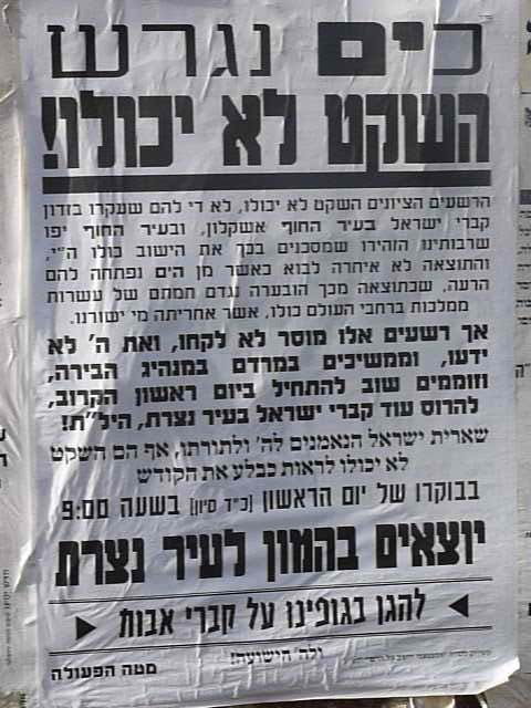 יום שכולו עימותים בנצרת: ערבים וחרדים יפגינו יחד