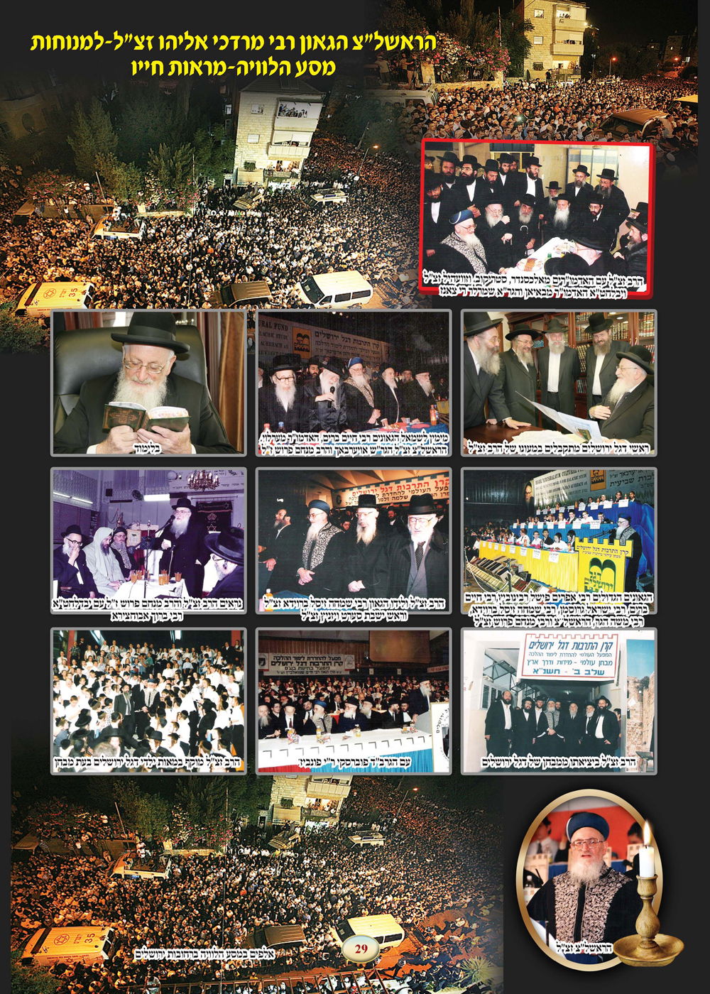 צפו: הגר"מ אליהו זצ"ל וגדולי ישראל