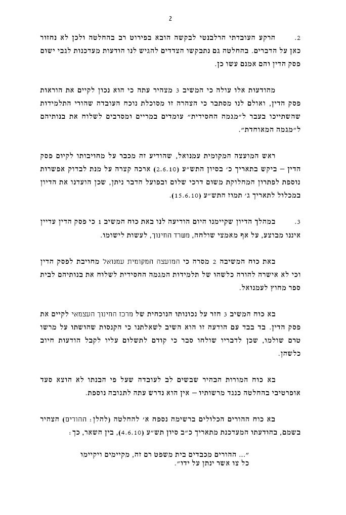 בג"צ פסק: שבועיים לכלא - לאב שלא ישלח בתו לבי"ס