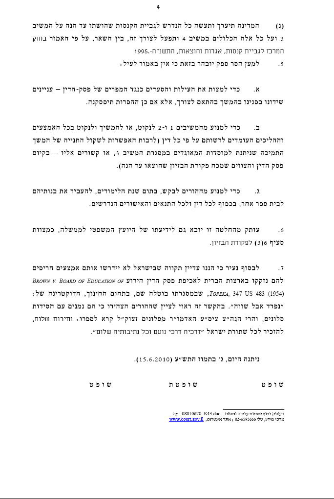 בג"צ פסק: שבועיים לכלא - לאב שלא ישלח בתו לבי"ס