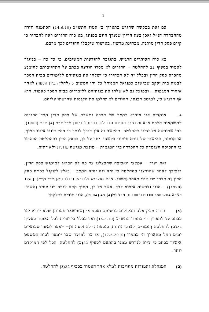 בג"צ פסק: שבועיים לכלא - לאב שלא ישלח בתו לבי"ס