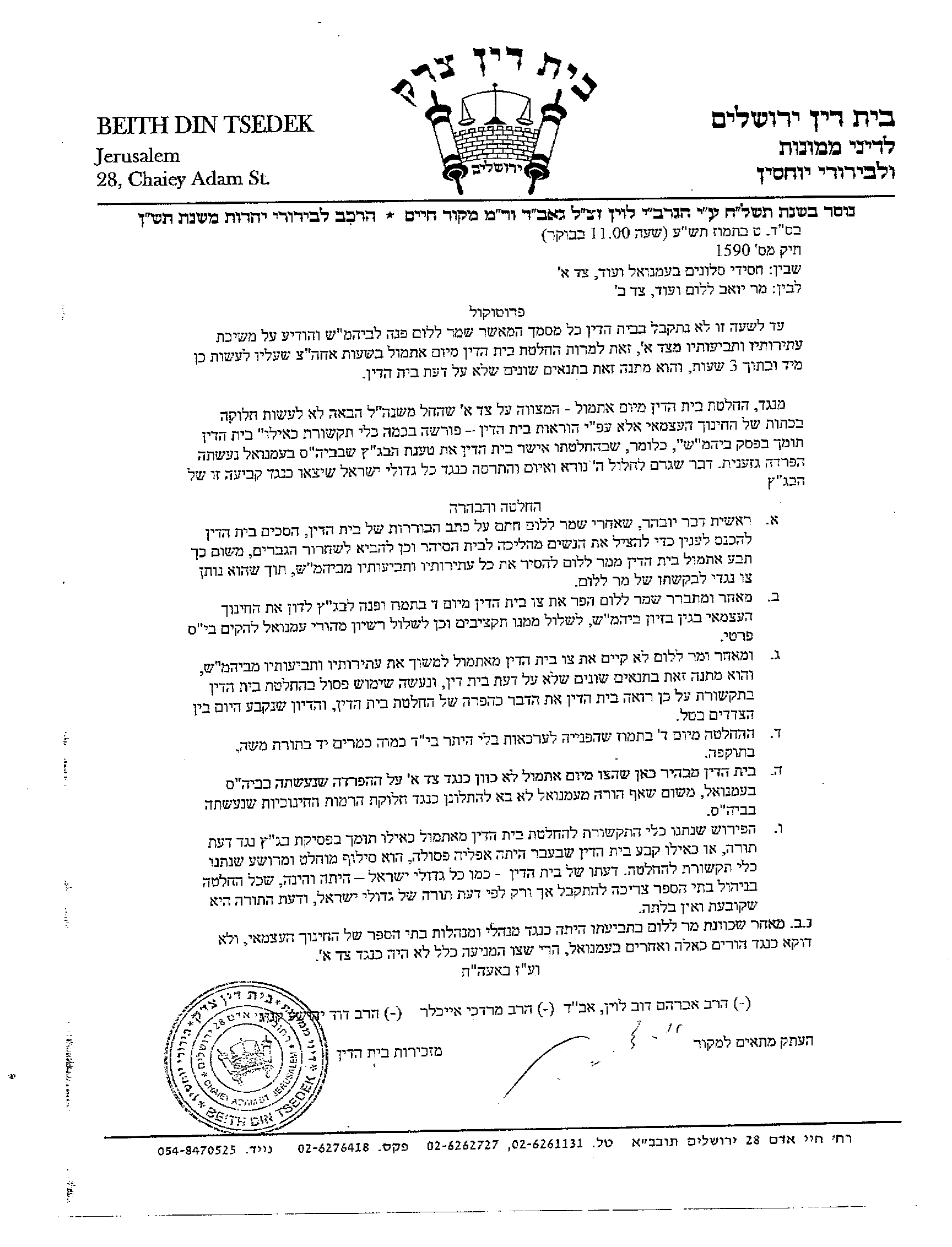 המסמך שהוצא הבוקר