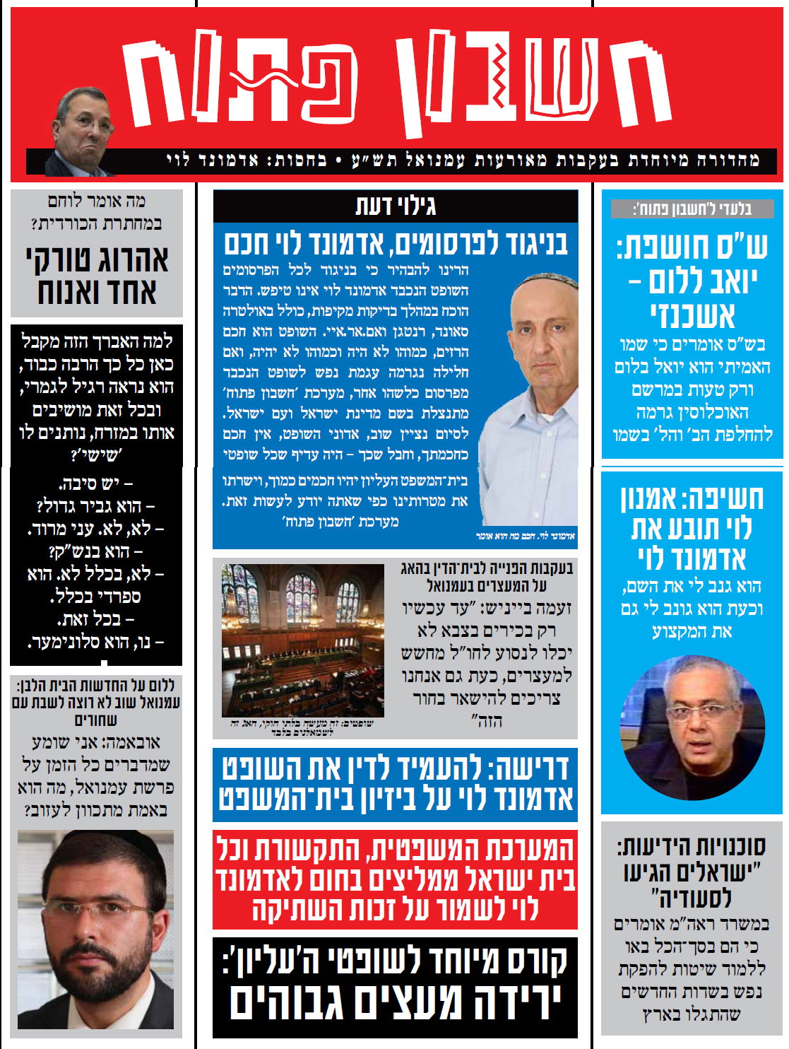 עלה לאתר: המדור הסאטירי "חשבון פתוח"