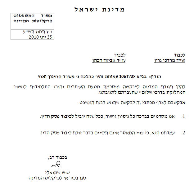 אטימות: אדמונד לוי דחה "פשרת עמנואל"