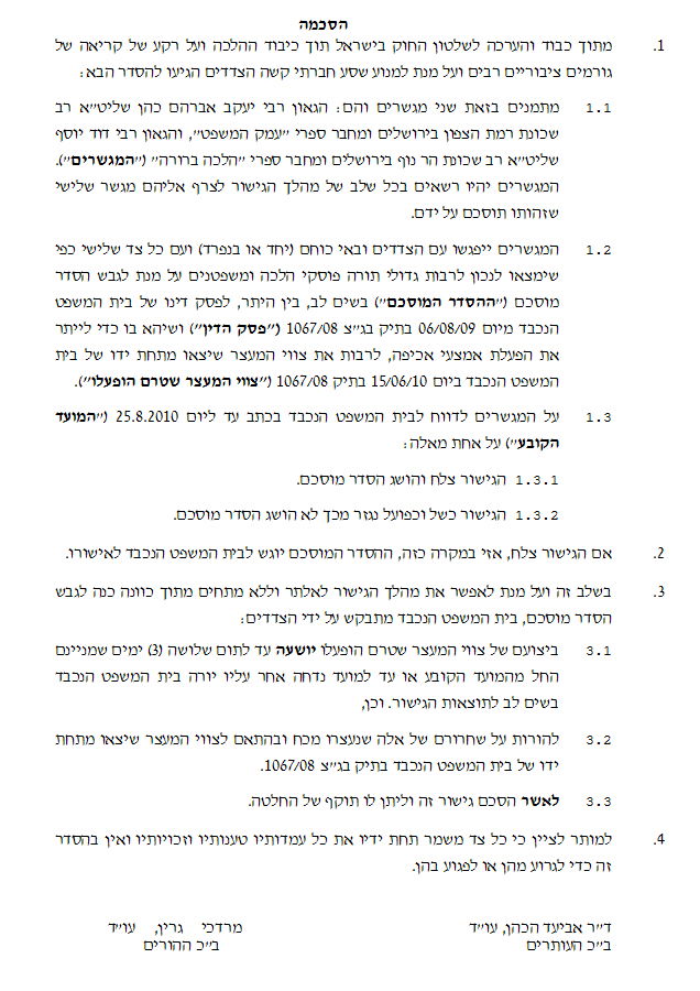 אטימות: אדמונד לוי דחה "פשרת עמנואל"