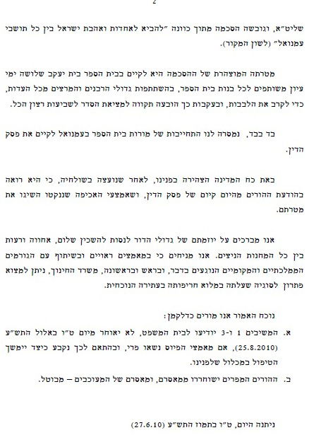 אחרי פסק-הדין: האדמו"ר מסלונים אצל הגר"ע יוסף