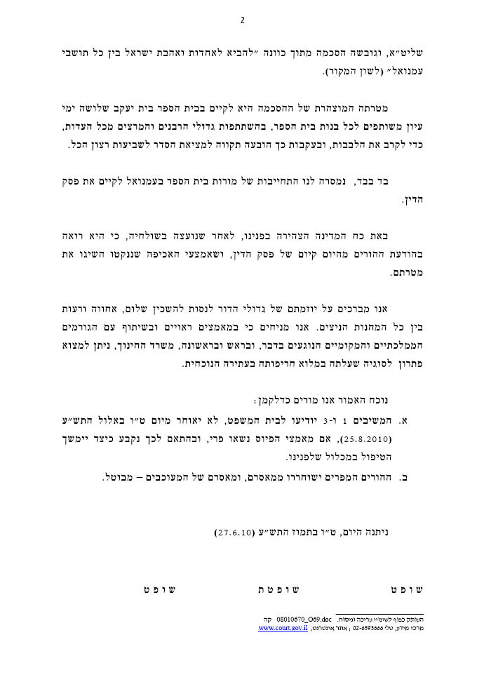 תמה סערת עמנואל: בג"ץ הורה על השחרור ממעצר