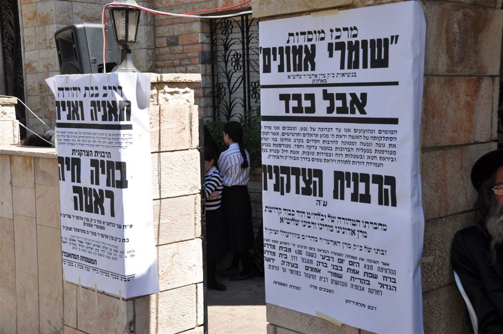 בני-ברק: אלפים ליוו את הרבנית משומרי אמונים