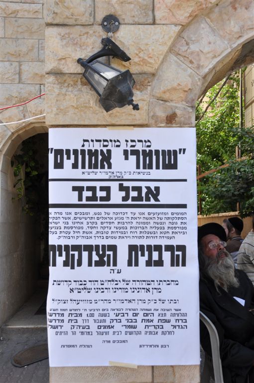 בני-ברק: אלפים ליוו את הרבנית משומרי אמונים