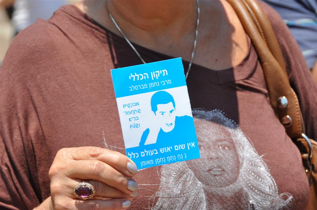 "תיקון הכללי", גרסת שליט. צפו