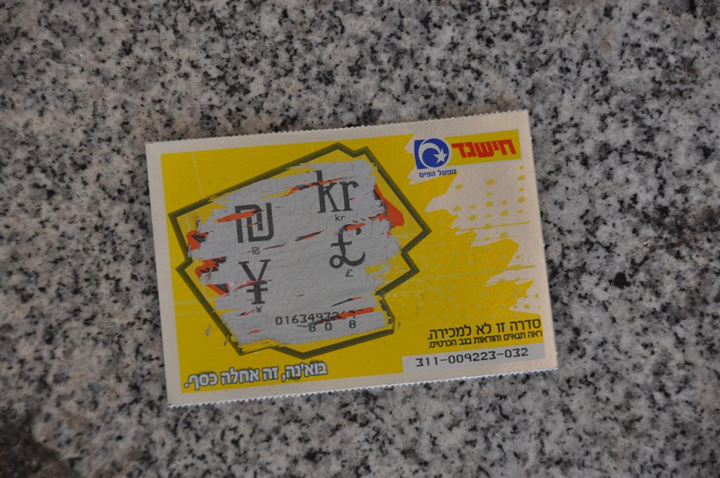 צפו: הפיס חילק כרטיסי מזל בבני-ברק