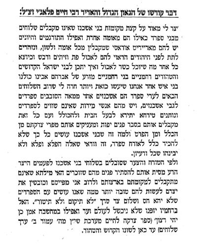 רבי חיים פלאג´י מקונן: מפלים ספרדים