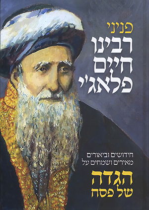 שער הספר "פניני רבי חיים פלאג'י"
