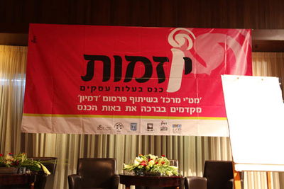 מאות בעלות עסקים חרדיות בכנס "יוזמות"