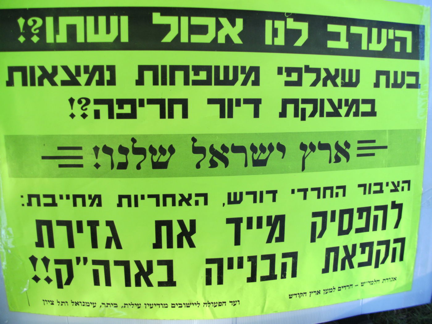 אתמול: שופרות, פעילי ימין וחרדים נגד הנשיא אובמה