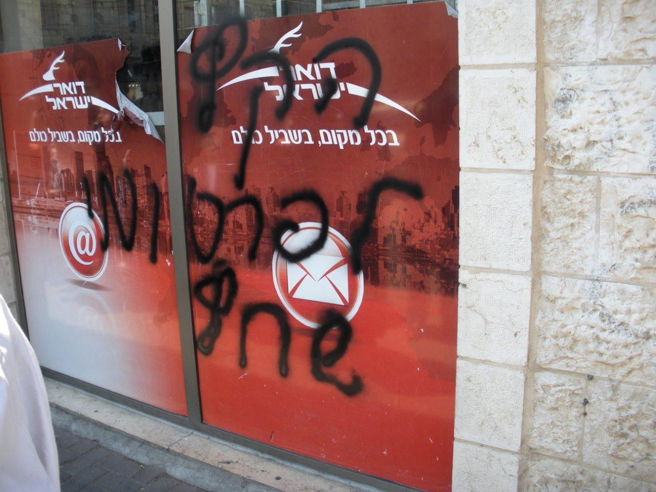 ירושלים: קיצונים ניתקו טלויזיות, ונעצרו