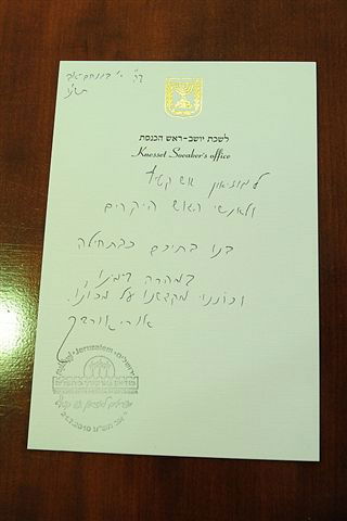 הכנסת חותמת: "מצדיעים לגוש-קטיף"