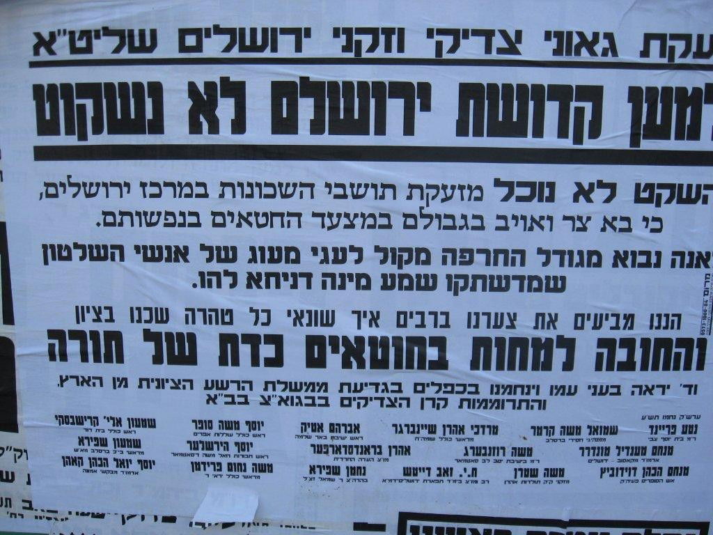 מרן הגרי"ש מורה: "למחות היום נגד המצעד"