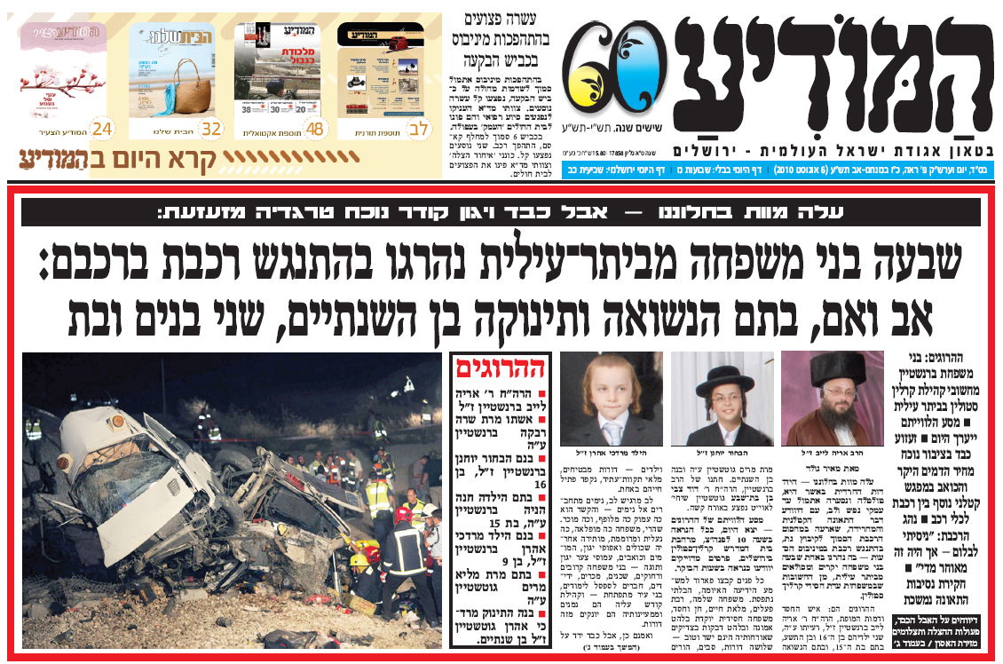 המודיע - היומון של היהדות החרדית