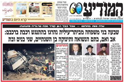 המודיע - היומון של היהדות החרדית