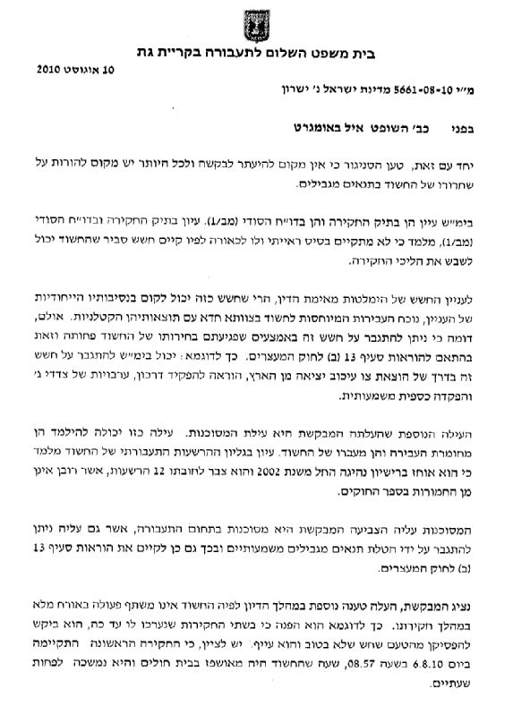 נהג המיניבוס שוחרר לבית; נאסר עליו לצאת מישראל