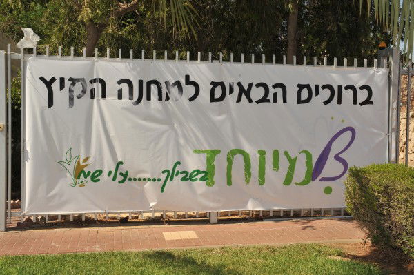 בקעמפ אחד: שר מהמפד"ל ובחורי ישיבה ליטאים