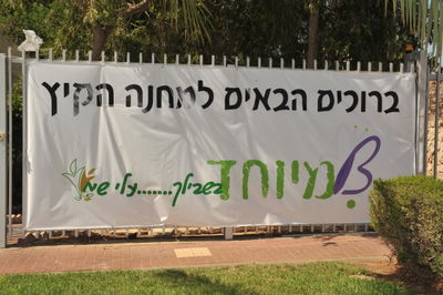 בקעמפ אחד: שר מהמפד"ל ובחורי ישיבה ליטאים