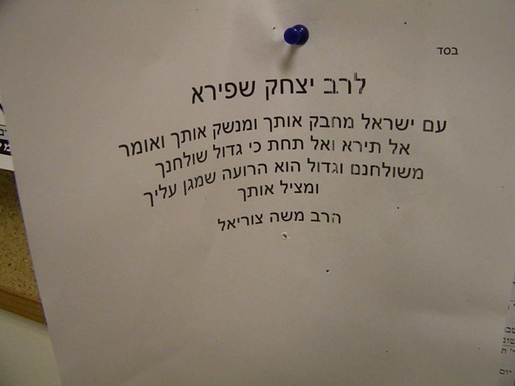 : נפתח "זמן אלול" בישיבה ביצהר