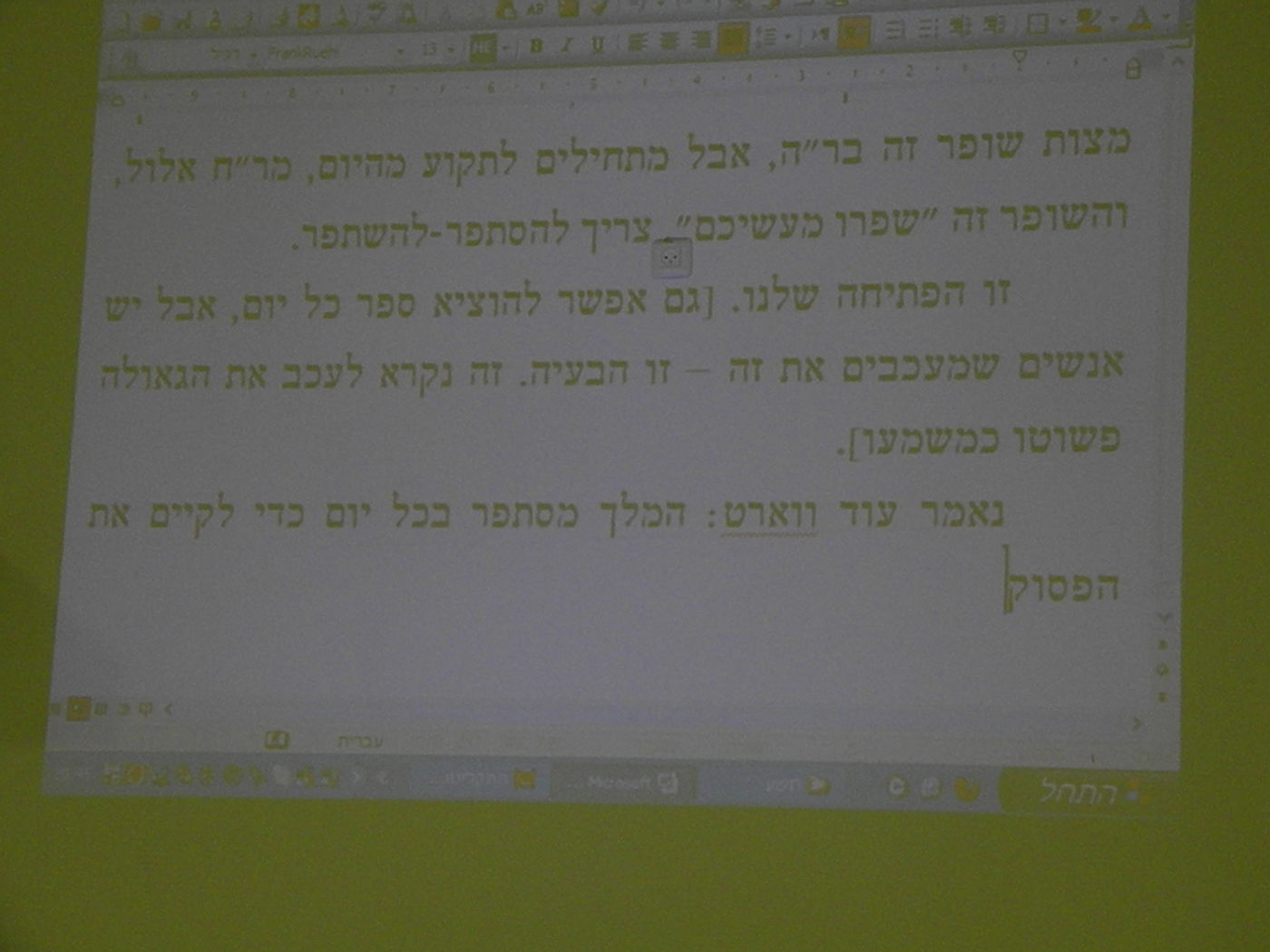 : נפתח "זמן אלול" בישיבה ביצהר