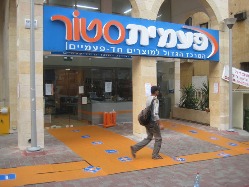 גימיק בבני-ברק: חנות למוצרי חד-פעמי פרשה שטיחים בעיר