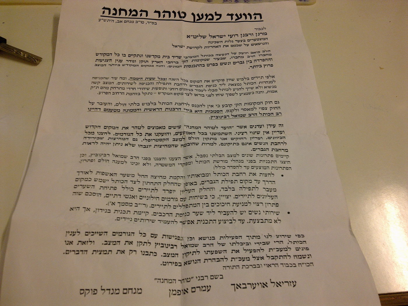 פריצות בכותל בחסות הרב שמואל רבינוביץ´?