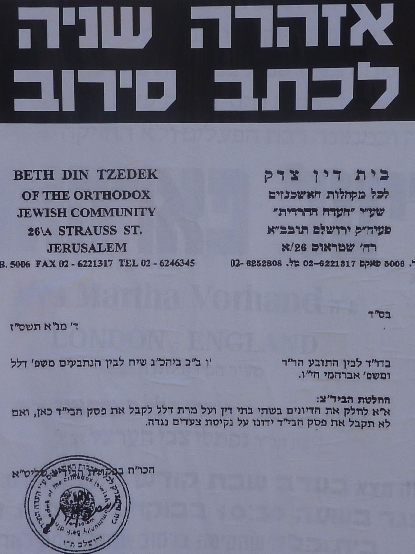 החרם יוצא לדרך: פשקוילים ושלטים נגד התובע החרדי