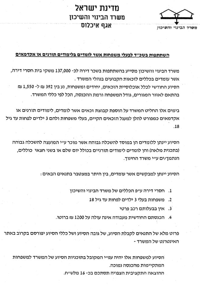 השתתפות בשכ"ד לבעלי משפחות הלומדים בכולל