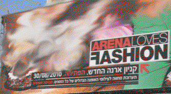 שלט התועבה