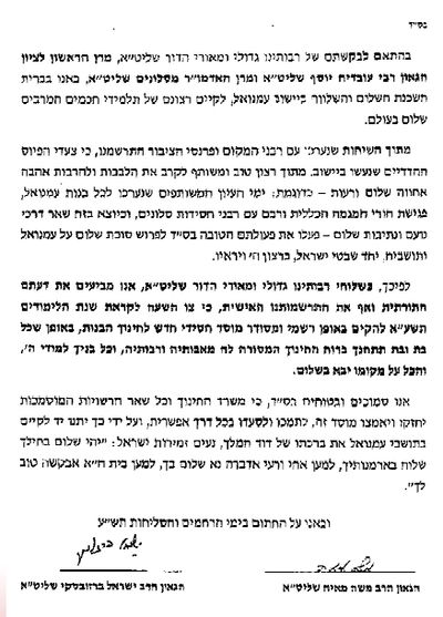 צפו: מסמך האחדות שקבר סופית את "פרשת עמנואל"