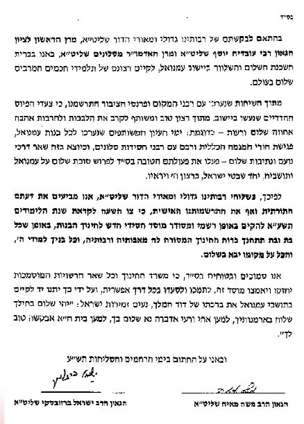 צפו: מסמך האחדות שקבר סופית את "פרשת עמנואל"