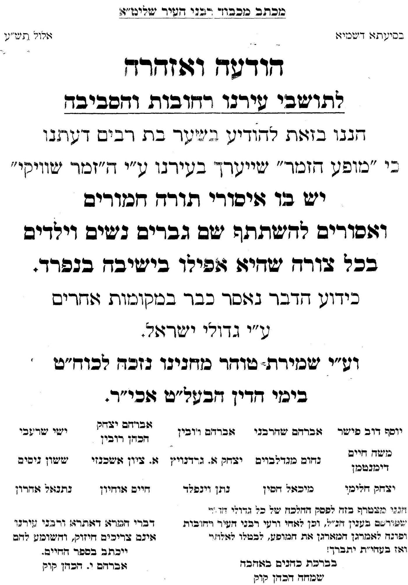 "יעקב שוואקי עלוב. היזהרו שלא תענשו בעונשו המר"