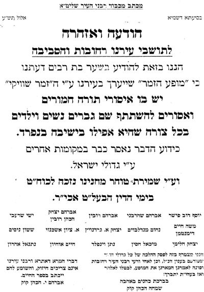 "יעקב שוואקי עלוב. היזהרו שלא תענשו בעונשו המר"