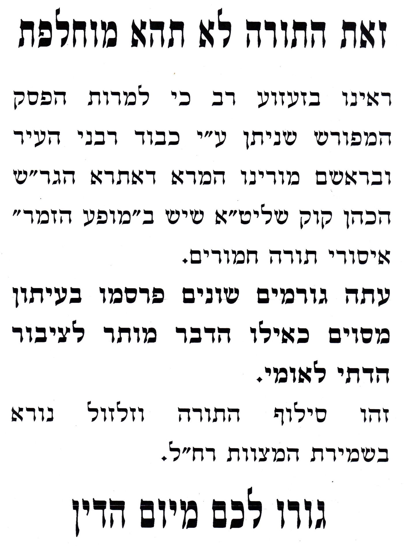 "יעקב שוואקי עלוב. היזהרו שלא תענשו בעונשו המר"