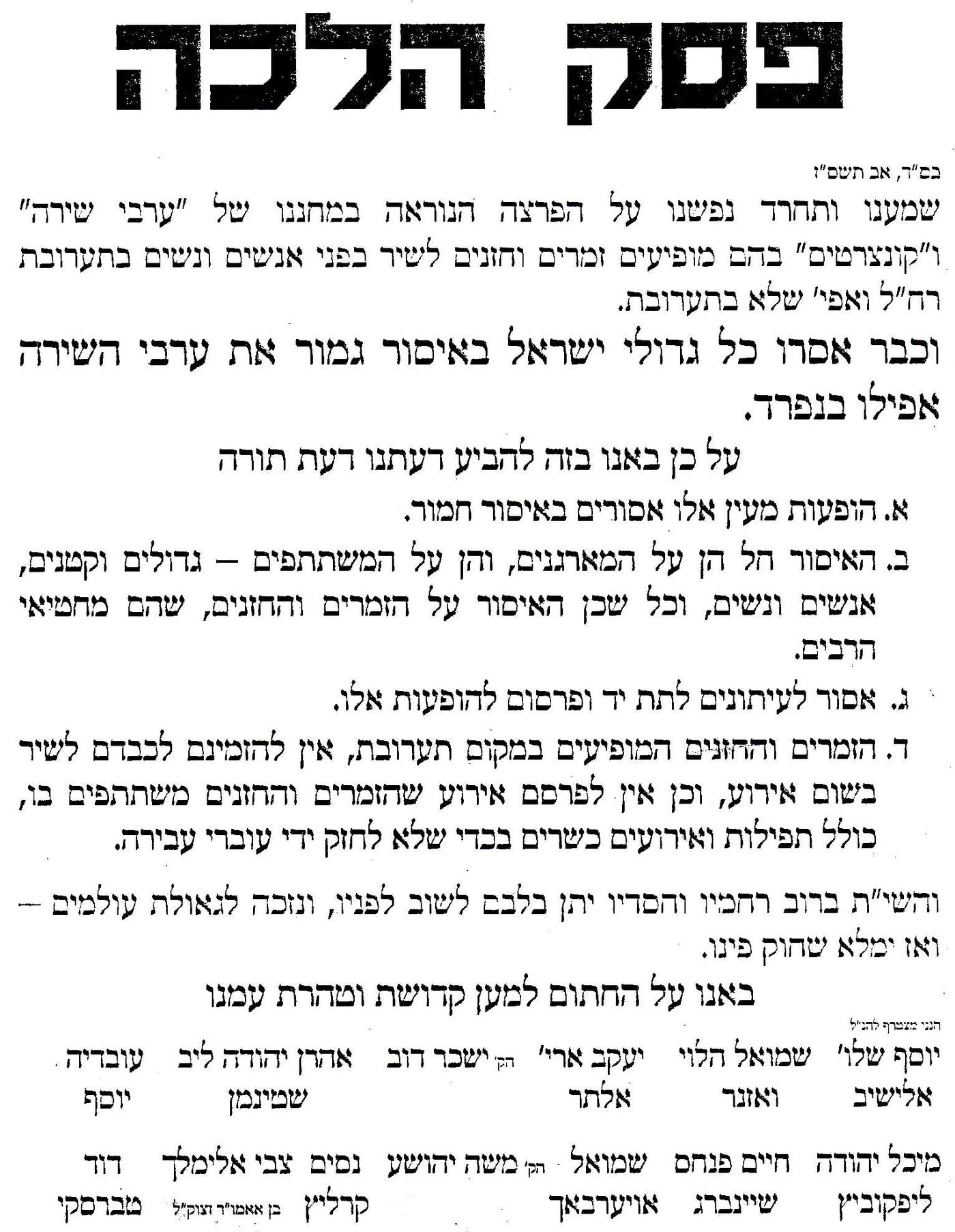 "יעקב שוואקי עלוב. היזהרו שלא תענשו בעונשו המר"