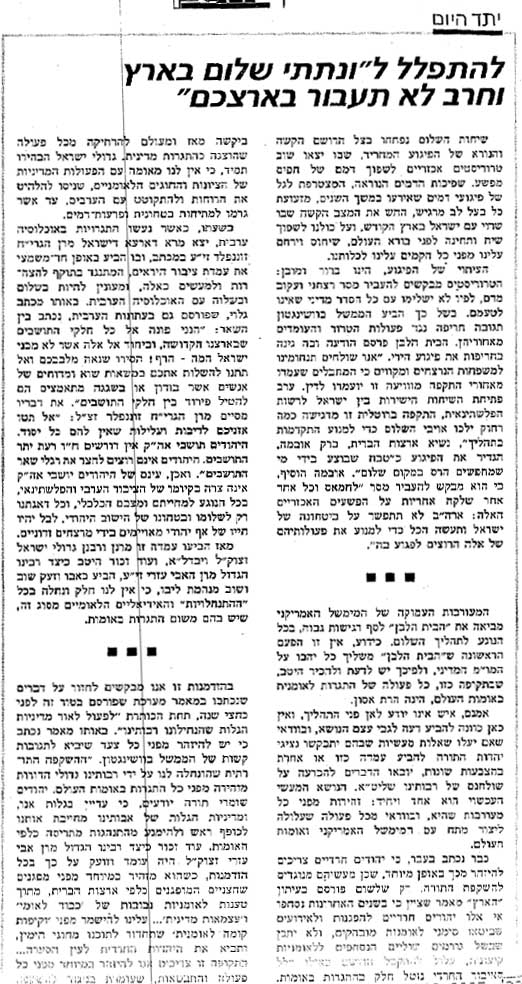 יתד פותח במתקפה: "אסור להתגרות באומות העולם"