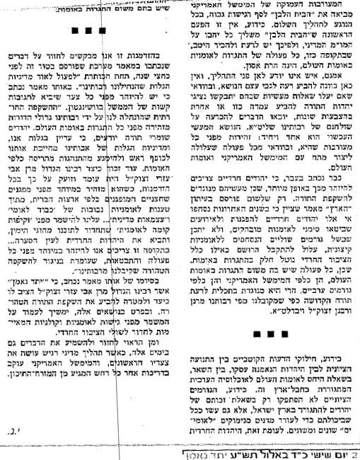 יתד פותח במתקפה: "אסור להתגרות באומות העולם"