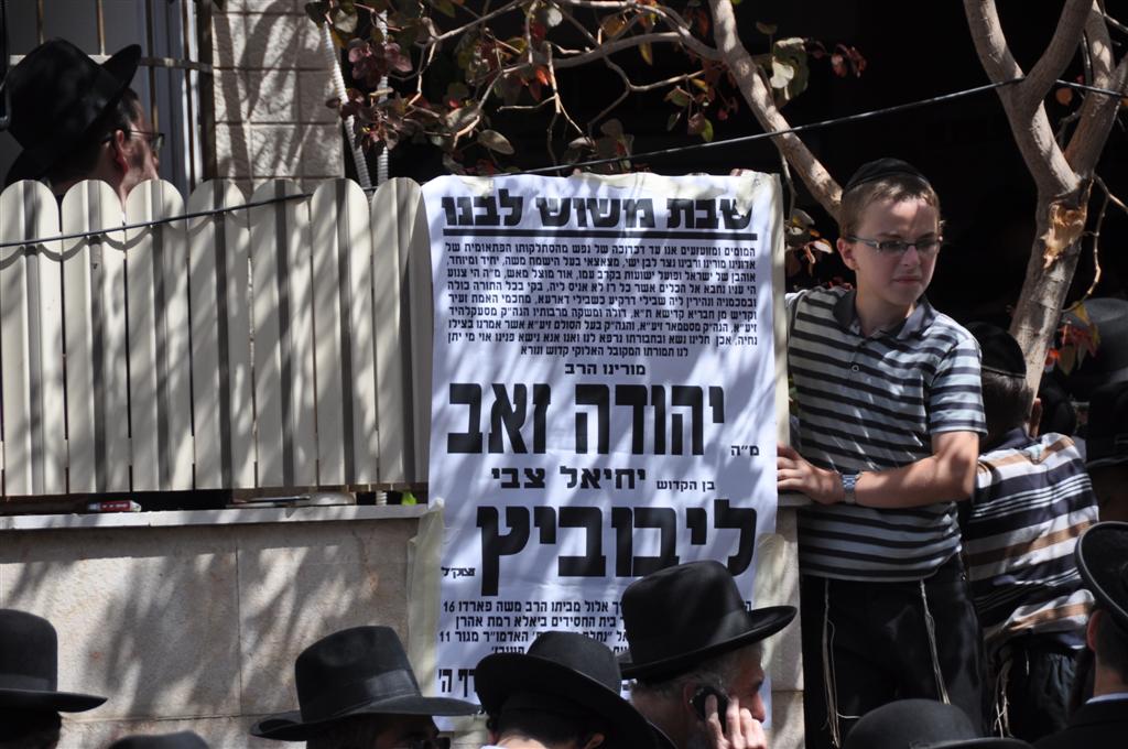 מסע אחרון: הלווית המקובל רבי יהודה זאב לייבוביץ'