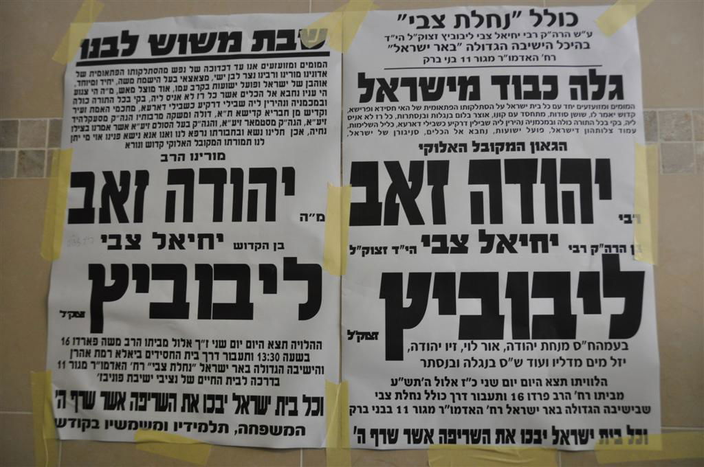 מסע אחרון: הלווית המקובל רבי יהודה זאב לייבוביץ'