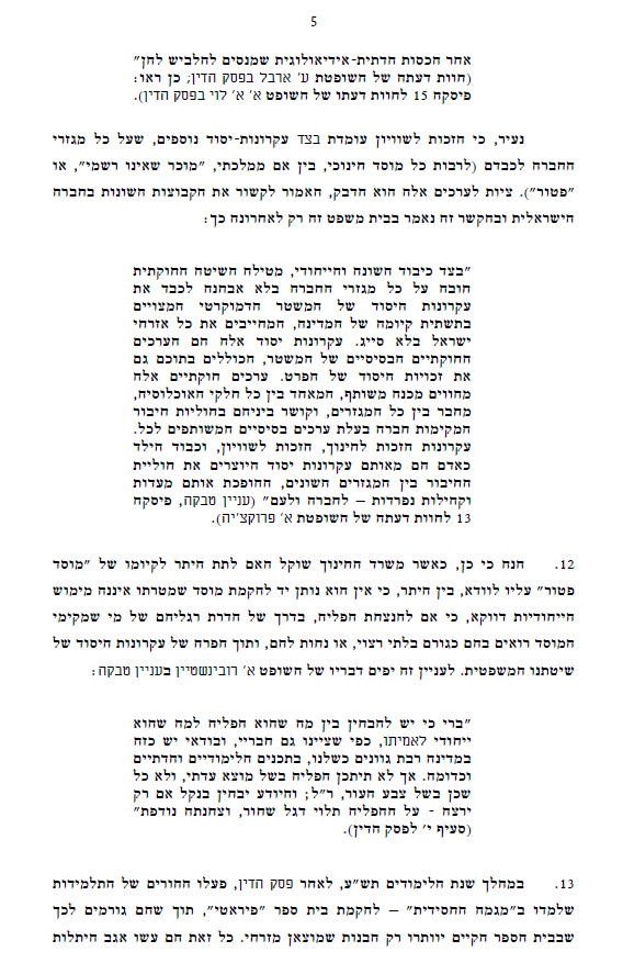 "שכולם יקבלו על עצמם הציווי ואהבת לרעך כמוך"