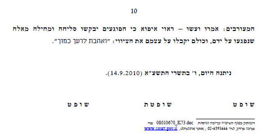 "שכולם יקבלו על עצמם הציווי ואהבת לרעך כמוך"