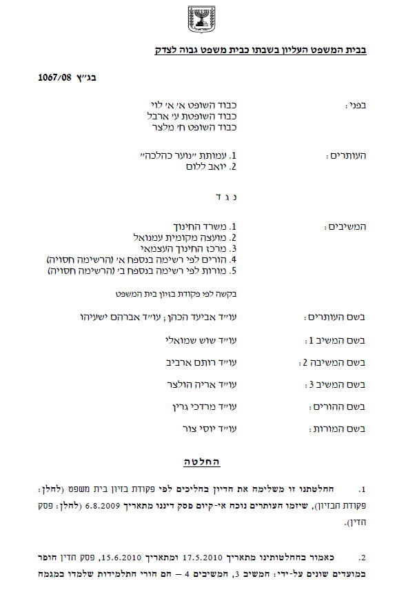 "שכולם יקבלו על עצמם הציווי ואהבת לרעך כמוך"