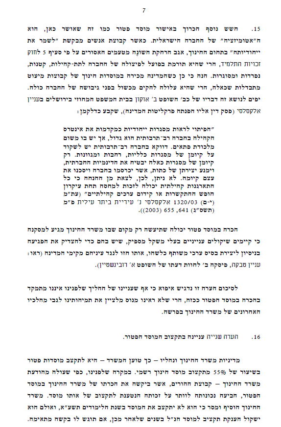 "שכולם יקבלו על עצמם הציווי ואהבת לרעך כמוך"