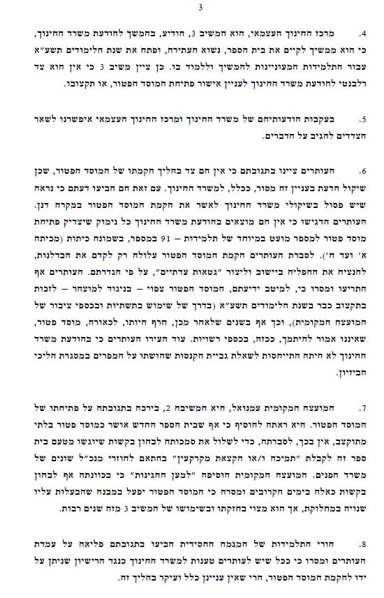 "שכולם יקבלו על עצמם הציווי ואהבת לרעך כמוך"