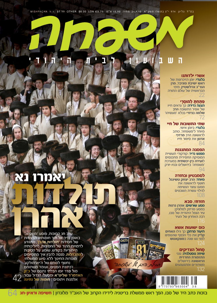 לפני כולם: מה מחכה לכם בשבועונים החרדיים לחג?